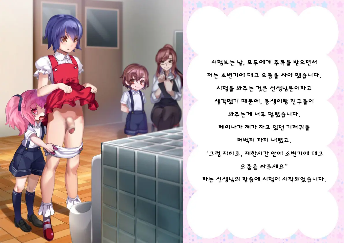 Danshi Jakutaika Keikaku De Rakudai Shita Boku No Nikki | 남성 약체화 정책으로 낙제 해버린 나의 일기